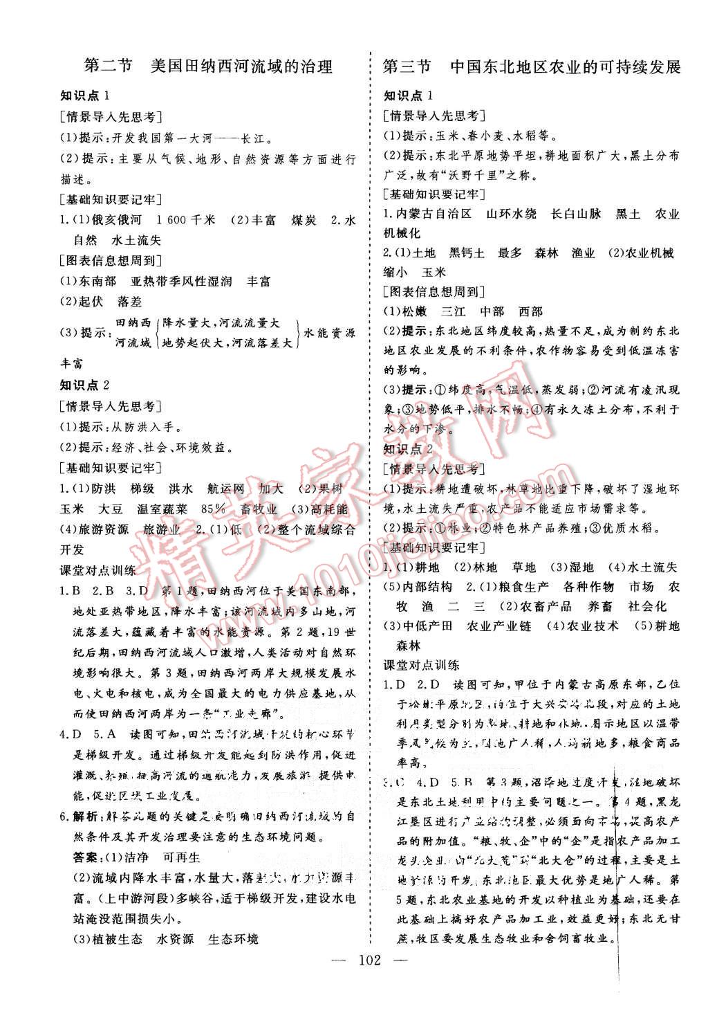 2015年三維設(shè)計高中新課標(biāo)同步課堂地理必修3中圖版 第6頁