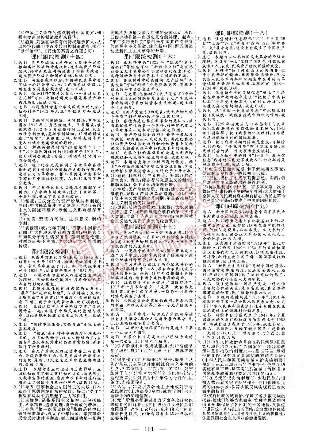 2015年三維設(shè)計高中新課標同步課堂歷史必修1岳麓版 第13頁