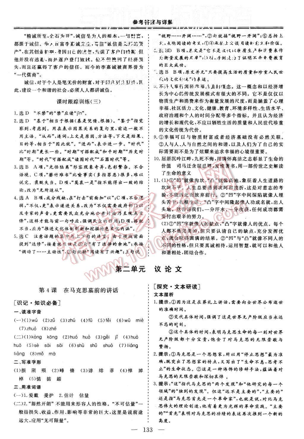 2015年三維設(shè)計高中新課標(biāo)同步課堂語文必修4粵教版 第3頁