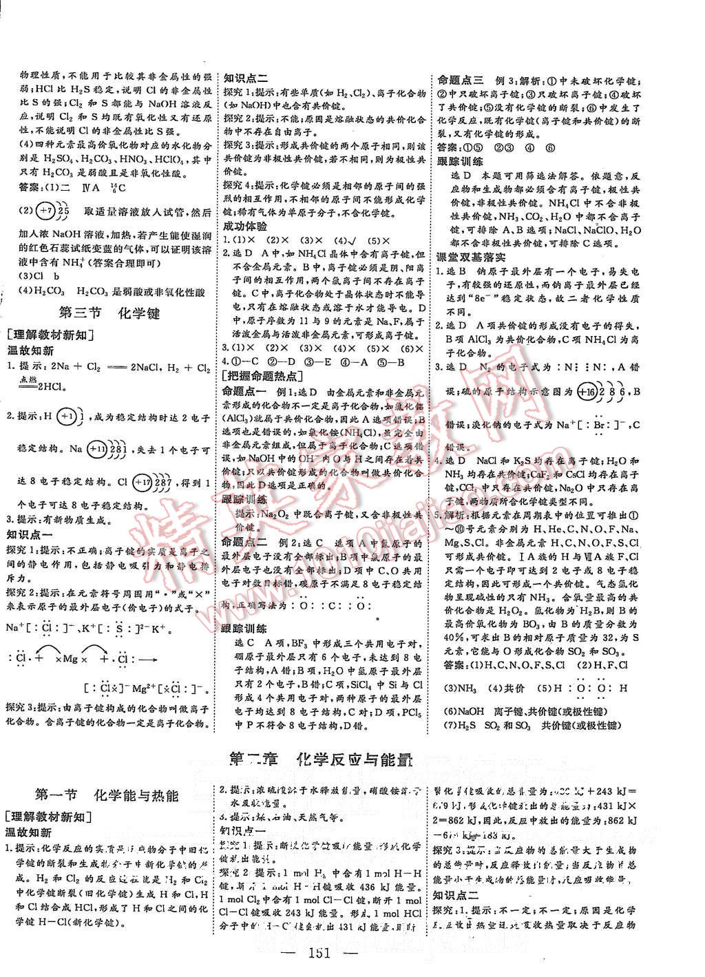 2015年三維設(shè)計(jì)高中新課標(biāo)同步課堂化學(xué)必修2人教版 第5頁