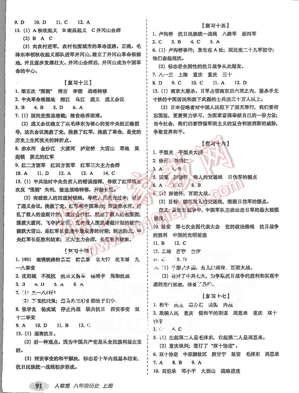 2015年聚能闯关期末复习冲刺卷八年级历史上册人教版 第3页