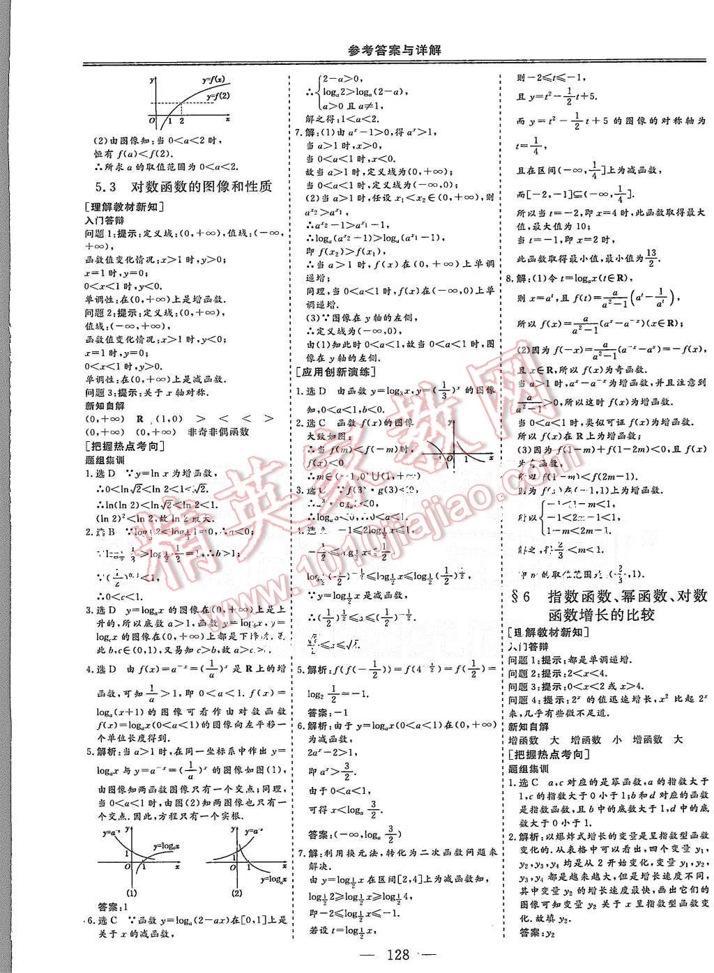 2015年三维设计高中新课标同步课堂数学必修1北师大版 第13页