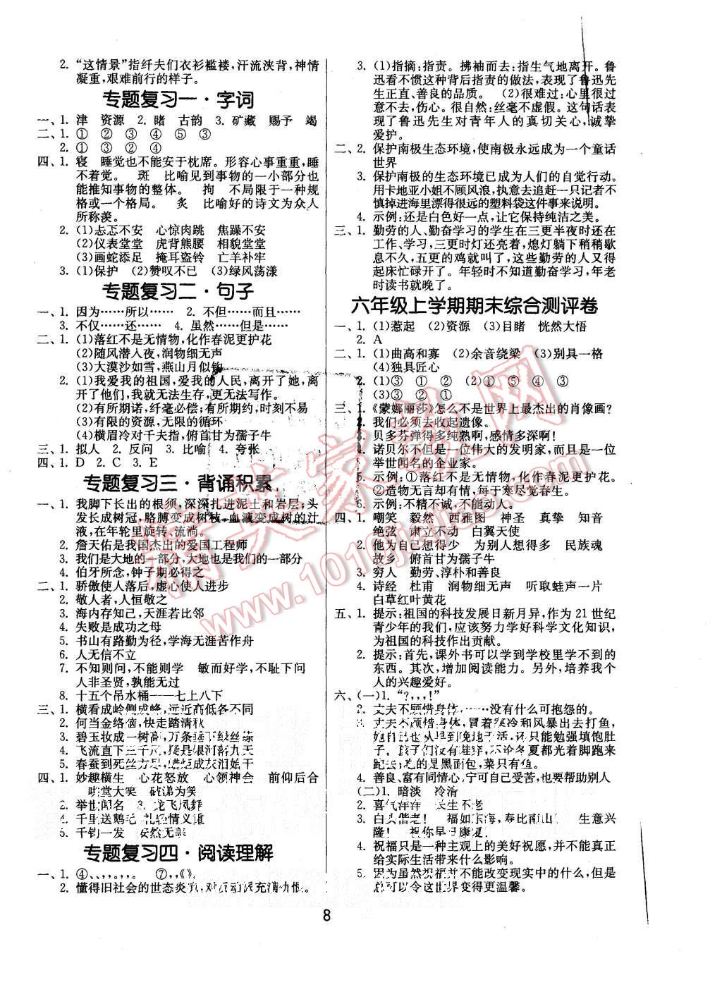 2015年課時訓練六年級語文上冊人教版 第8頁