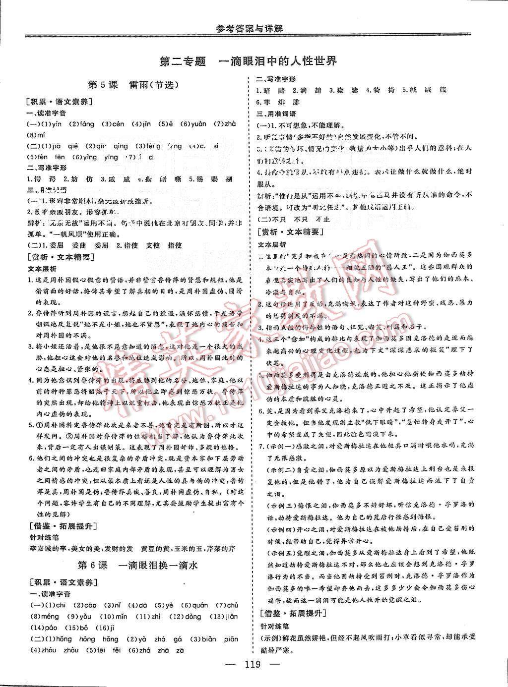 2015年三維設(shè)計(jì)高中新課標(biāo)同步課堂語(yǔ)文必修4蘇教版 第3頁(yè)