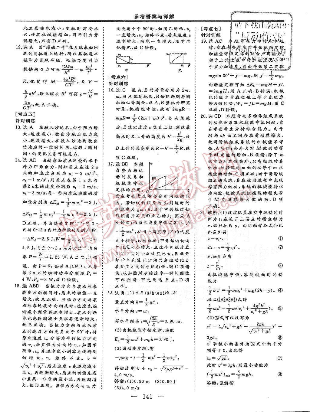 2014年三維設(shè)計(jì)高中新課標(biāo)同步課堂物理必修2人教版 第25頁