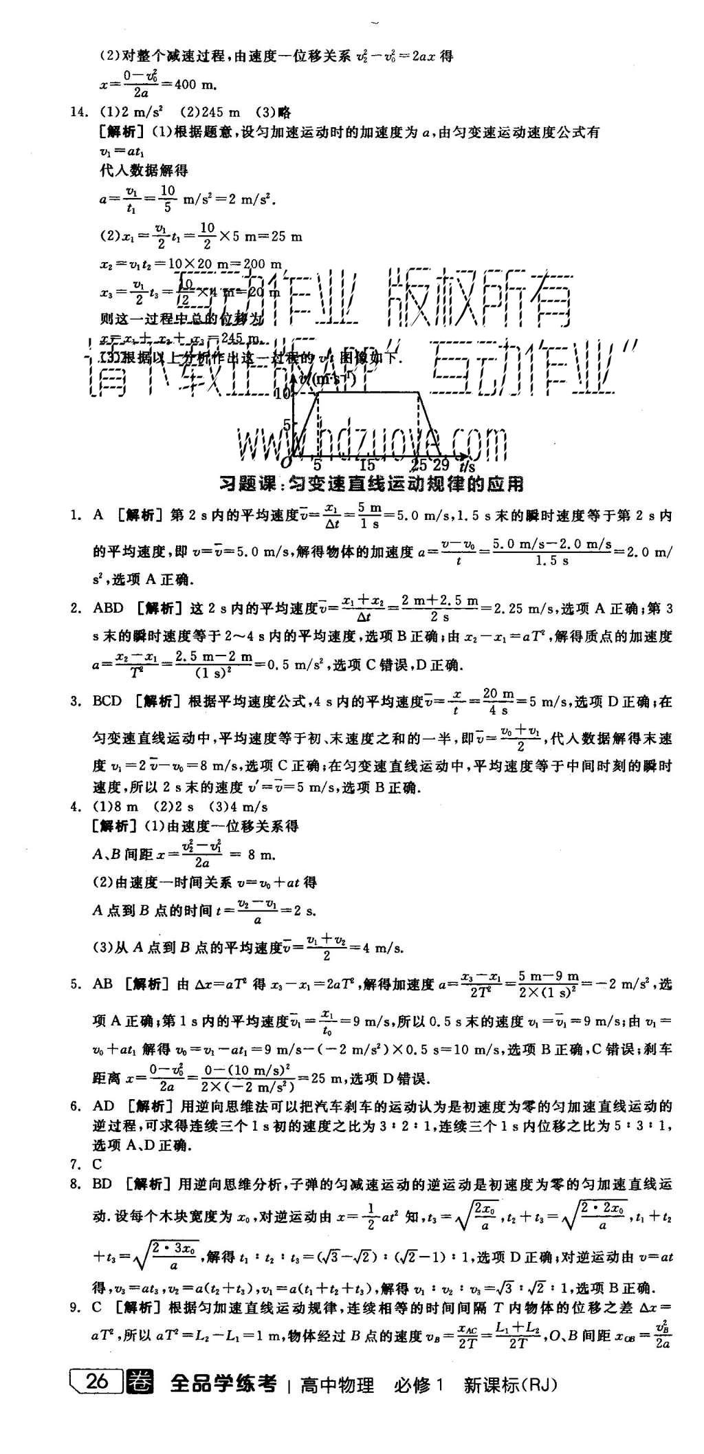 2015年全品学练考高中物理必修1人教版 练习册参考答案第40页