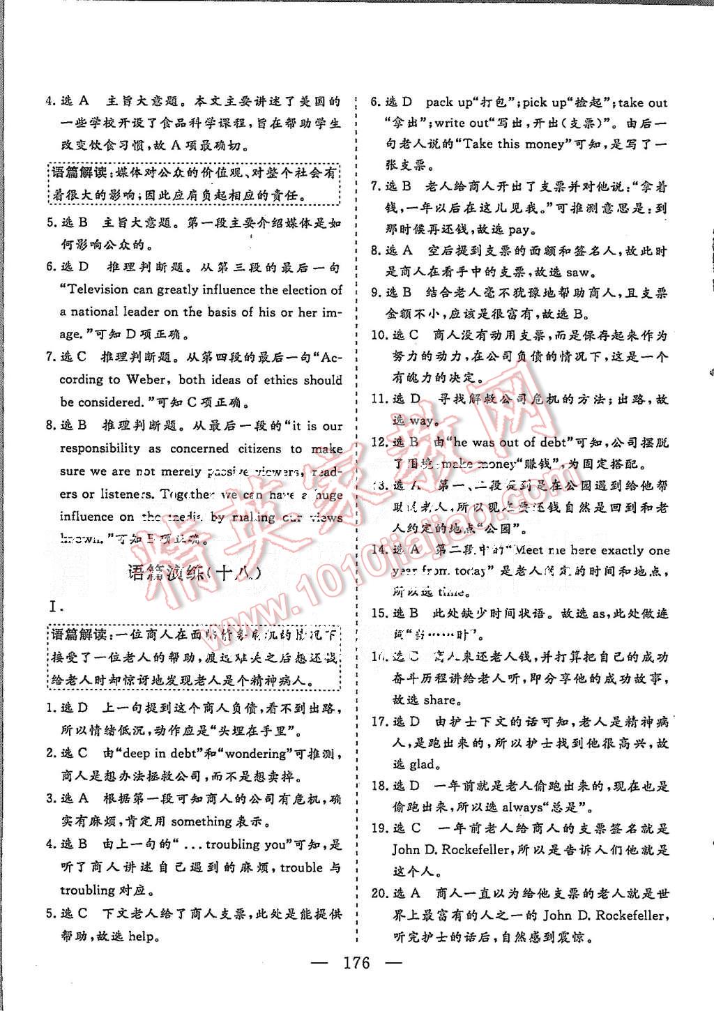 2015年三維設(shè)計高中新課標(biāo)同步課堂英語必修5北師大版 第30頁