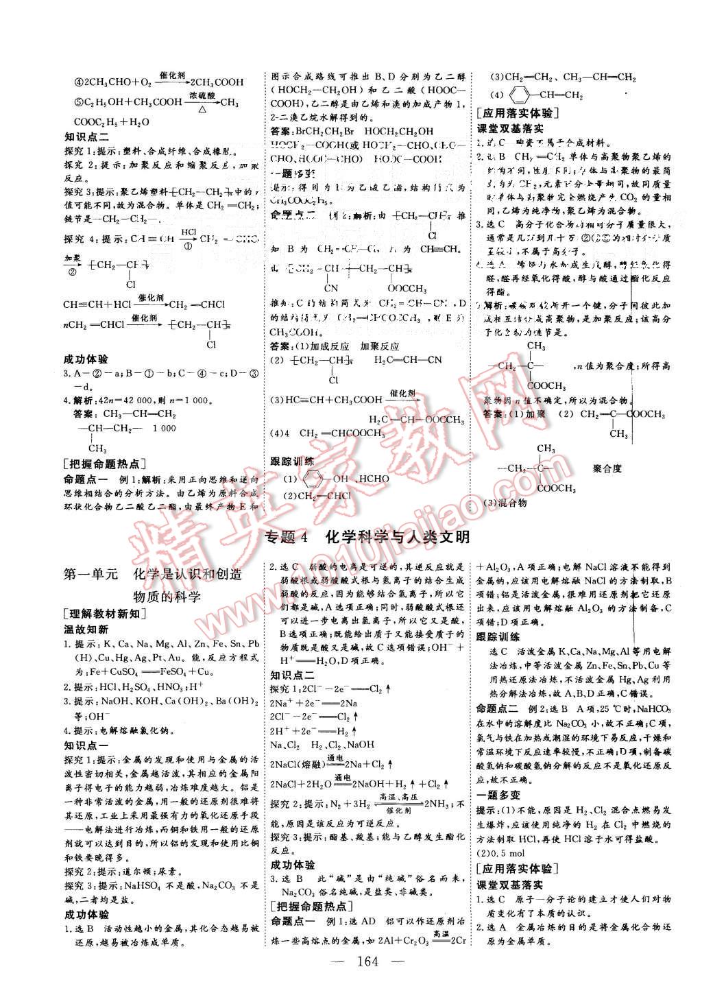 2015年三維設(shè)計高中新課標同步課堂化學(xué)必修2蘇教版 第18頁