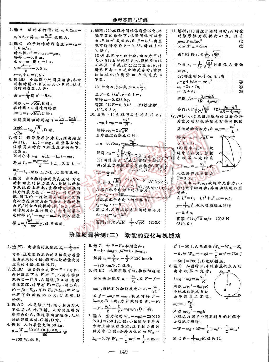 2015年三維設計高中新課標同步課堂物理必修2滬科版 第21頁