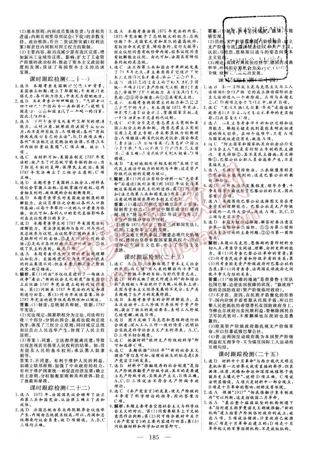 2015年三維設計高中新課標同步課堂歷史必修1人民版 第19頁