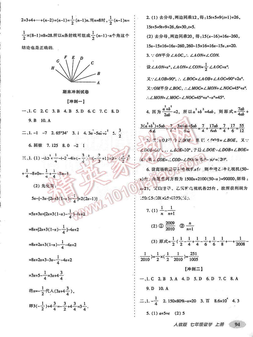 2015年聚能闖關(guān)期末復(fù)習(xí)沖刺卷七年級(jí)數(shù)學(xué)上冊(cè)人教版 第14頁(yè)