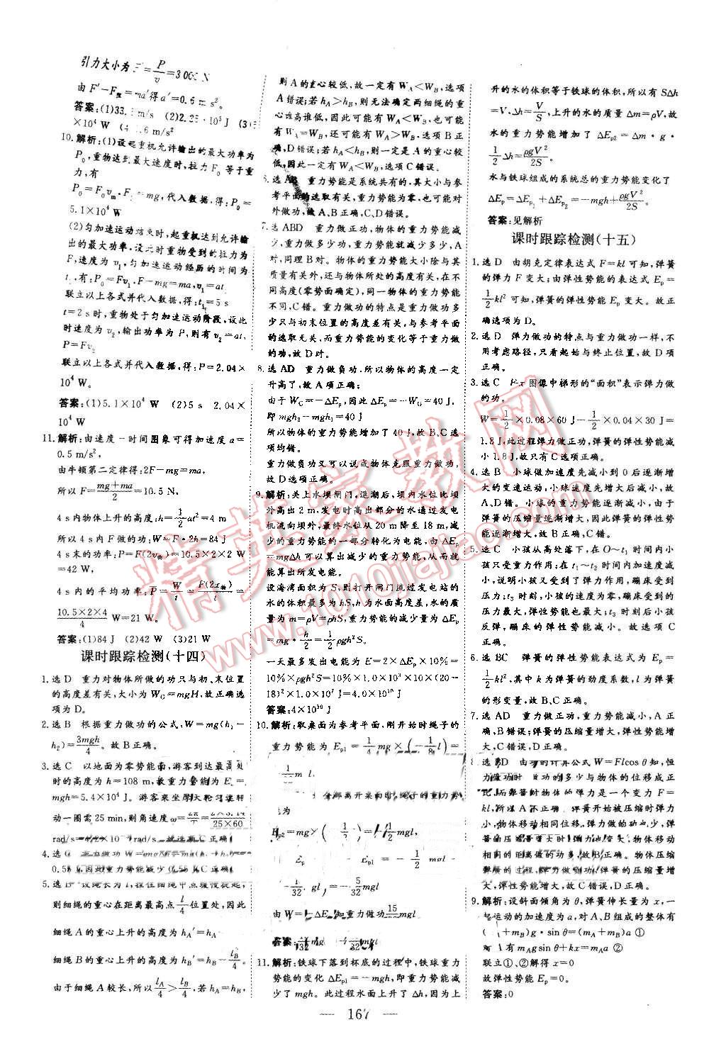 2015年三維設(shè)計(jì)高中新課標(biāo)同步課堂物理必修2人教版 第11頁