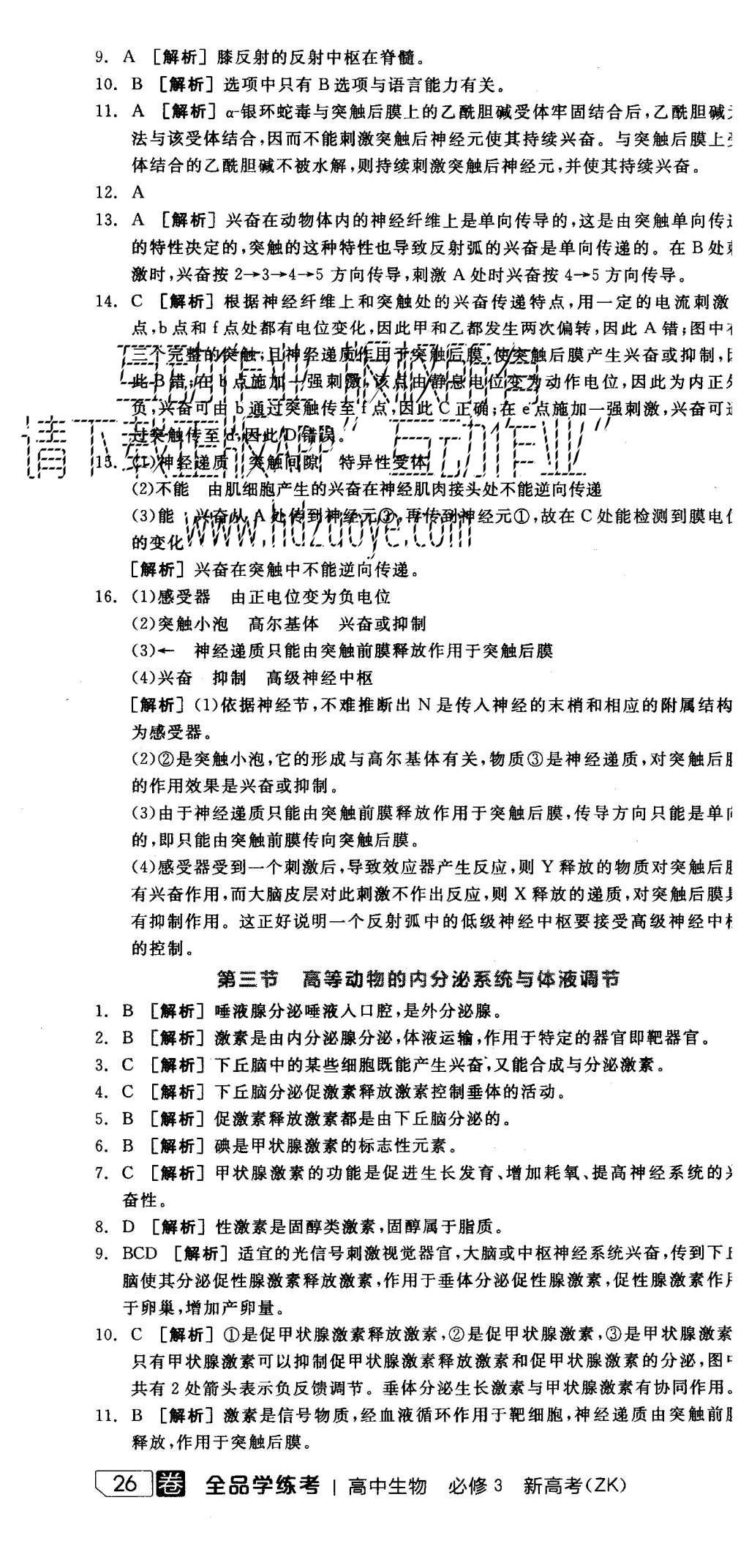 2015年全品學練考高中生物必修3浙科版 練習冊參考答案第28頁