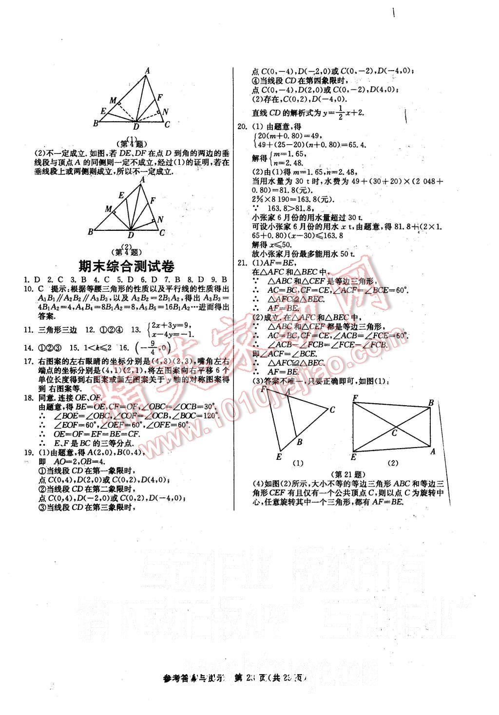 2015年课时训练八年级数学上册沪科版 第23页