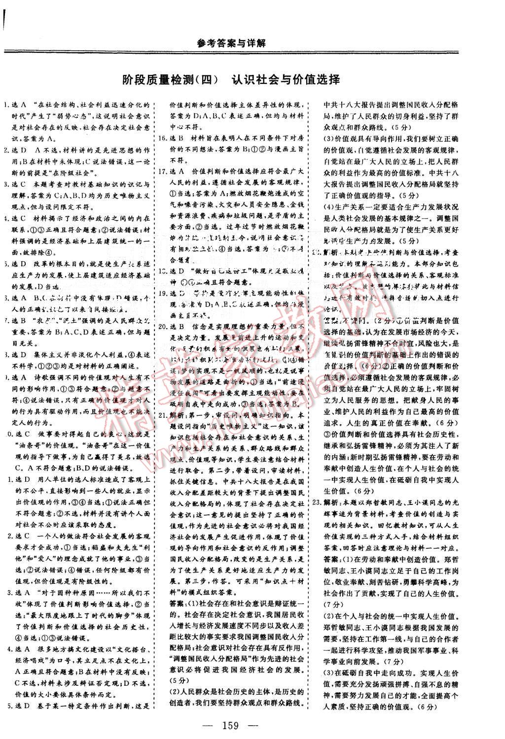 2015年三維設(shè)計(jì)高中新課標(biāo)同步課堂政治必修4人教版 第11頁