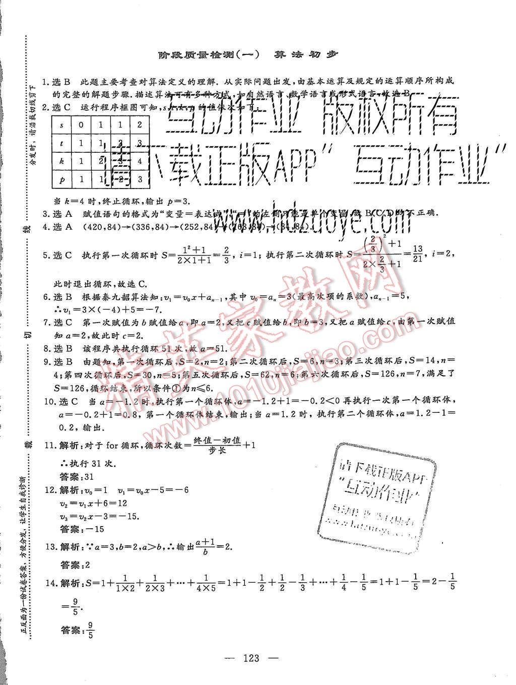 2015年三維設(shè)計(jì)高中新課標(biāo)同步課堂數(shù)學(xué)必修3人教B版 階段質(zhì)量驗(yàn)收第19頁