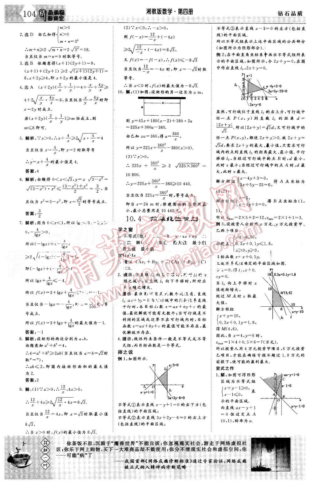 2015年三維設(shè)計(jì)高中新課標(biāo)同步課堂數(shù)學(xué)必修4湘教版 第26頁