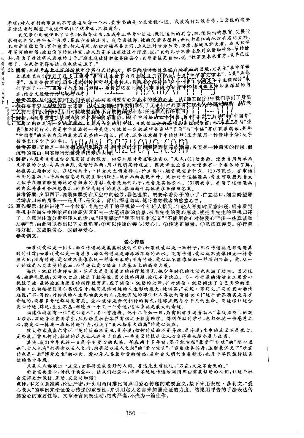 2015年三維設(shè)計高中新課標(biāo)同步課堂語文必修5人教版 單元質(zhì)量檢測第18頁