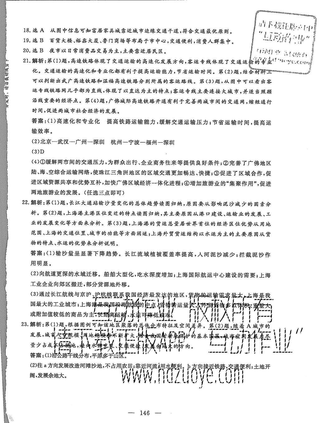 2015年三維設(shè)計(jì)高中新課標(biāo)同步課堂地理必修2魯教版 單元達(dá)標(biāo)驗(yàn)收第12頁(yè)