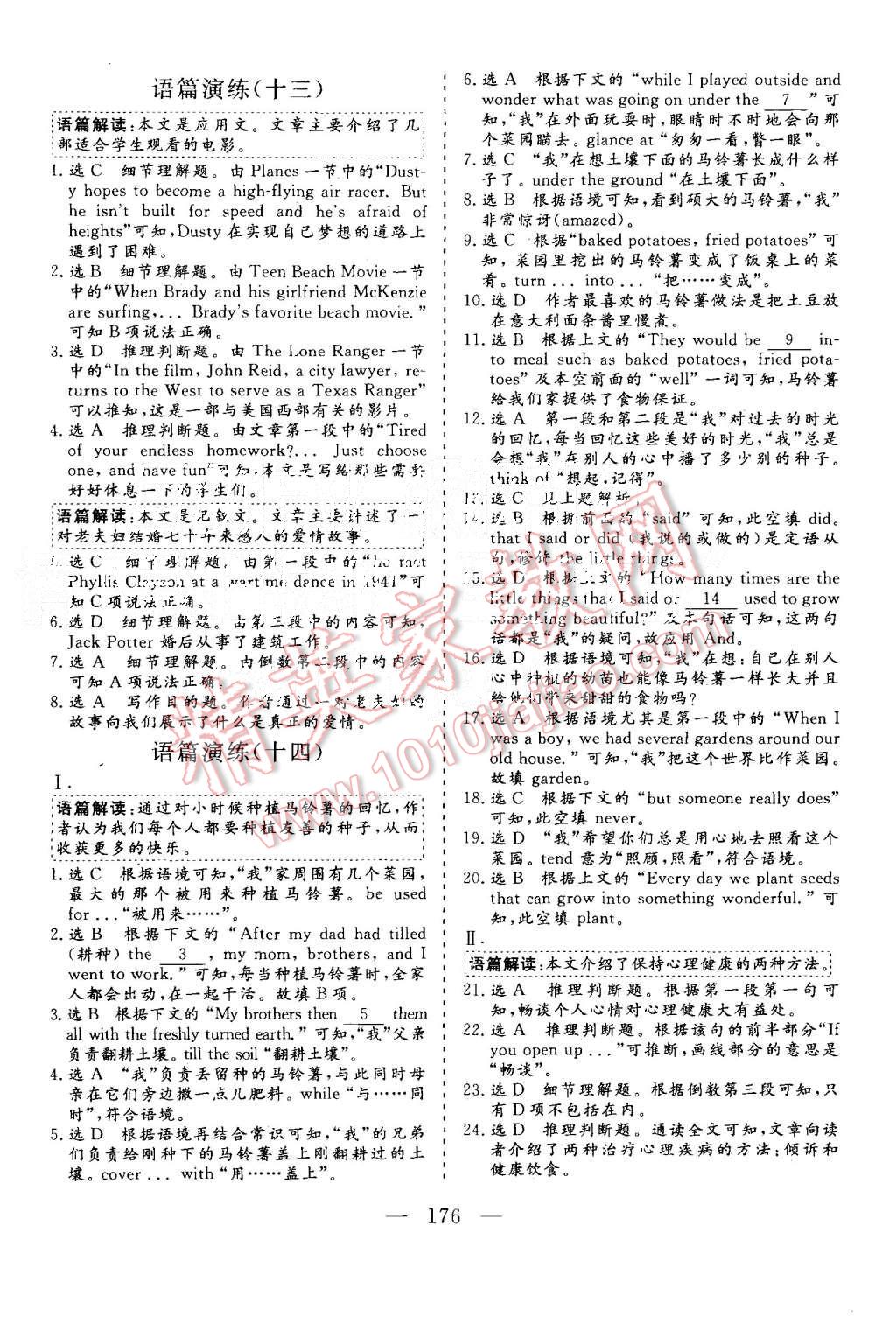 2015年三維設(shè)計(jì)高中新課標(biāo)同步課堂英語(yǔ)必修1北師大版 第22頁(yè)