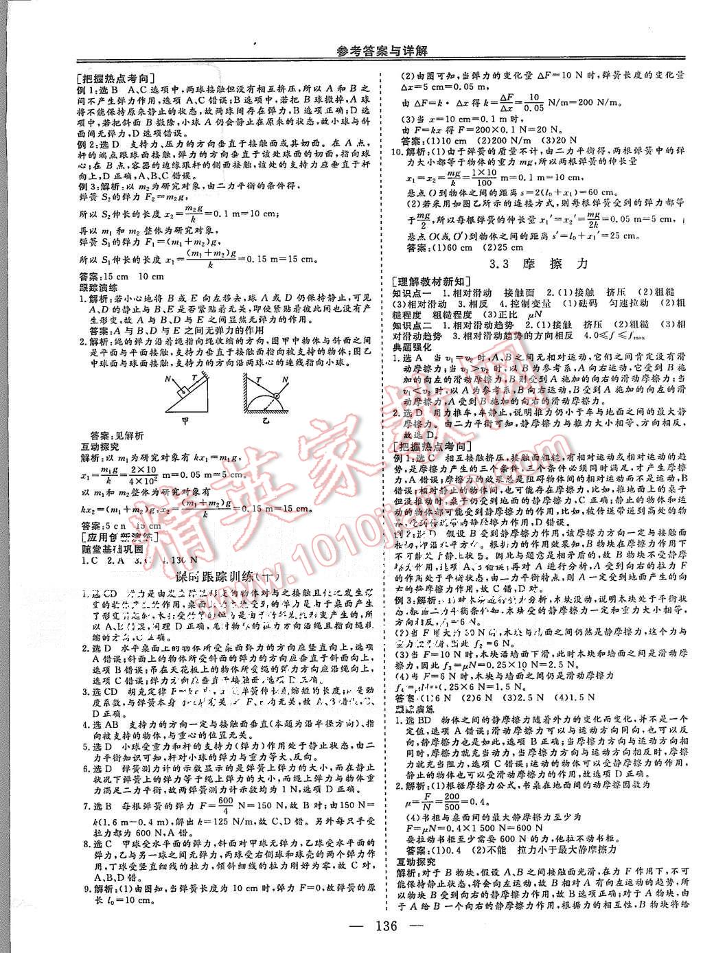 2015年三维设计高中新课标同步课堂物理必修1沪科版 第11页