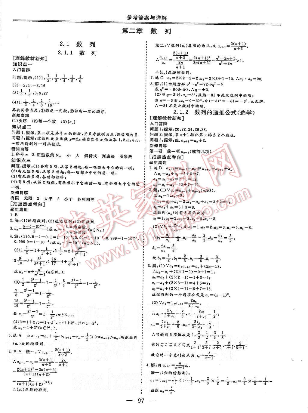 2015年三維設(shè)計(jì)高中新課標(biāo)同步課堂數(shù)學(xué)必修5人教B版 第3頁