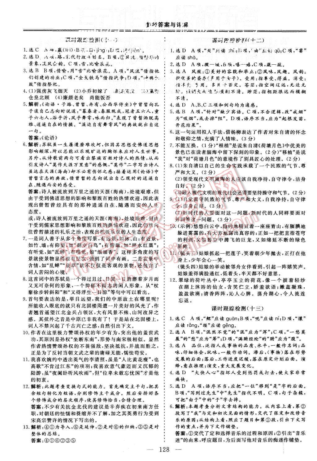 2015年三維設(shè)計高中新課標(biāo)同步課堂語文必修2蘇教版 第14頁