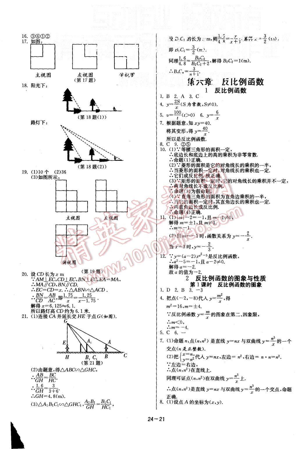 2015年课时训练九年级数学上册北师大版 第21页