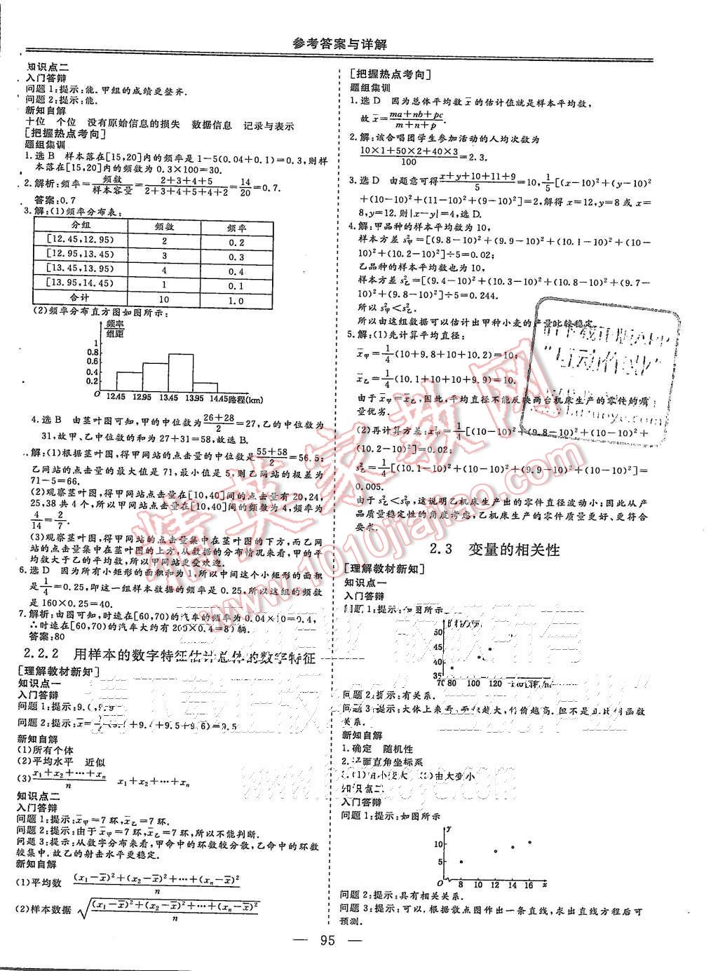 2015年三維設(shè)計(jì)高中新課標(biāo)同步課堂數(shù)學(xué)必修3人教B版 第7頁(yè)