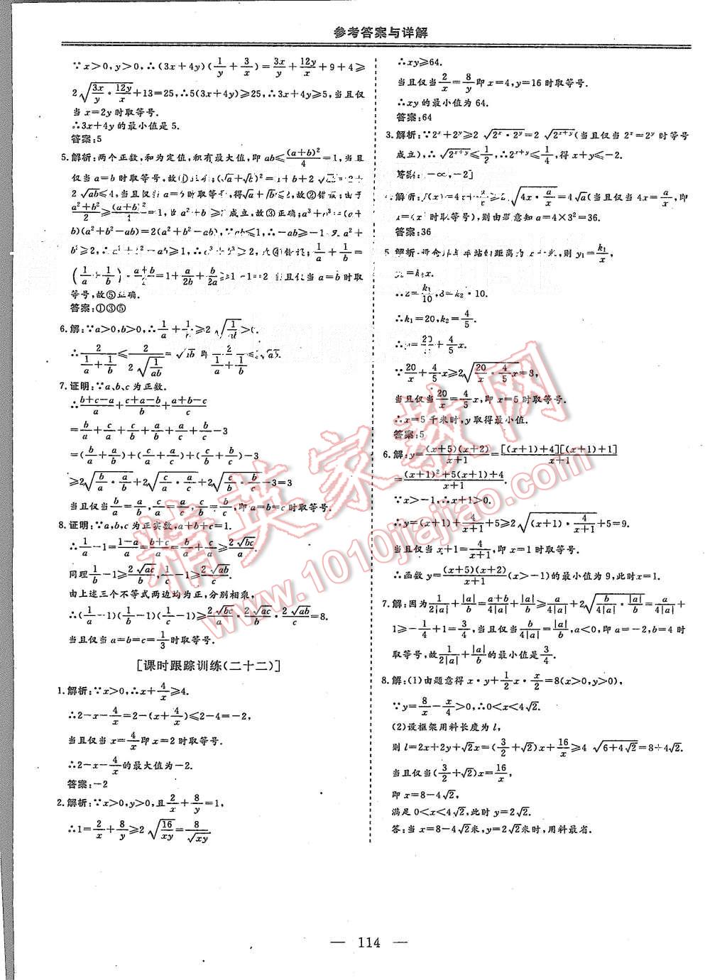 2015年三維設計高中新課標同步課堂數(shù)學必修5蘇教版 第26頁