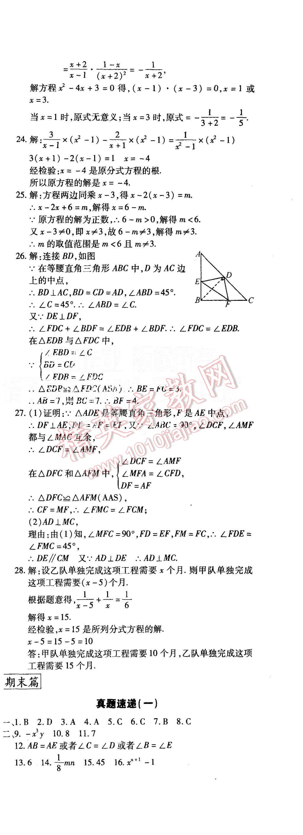 2015年核心期末八年级数学上册人教版 第16页