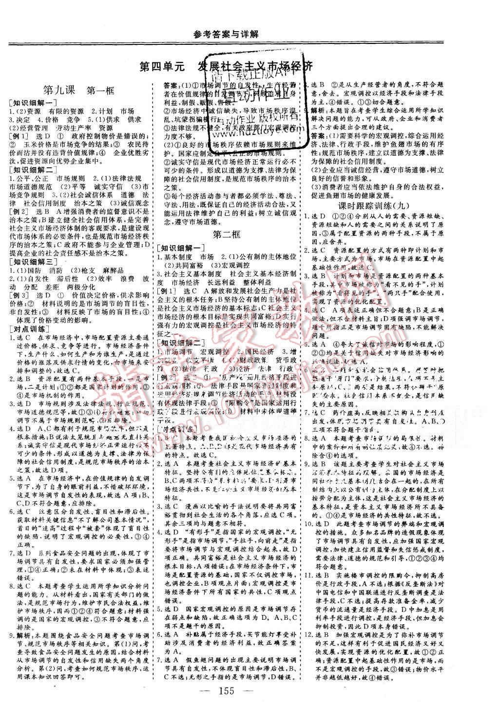 2015年三維設計高中新課標同步課堂政治必修1人教版 第9頁