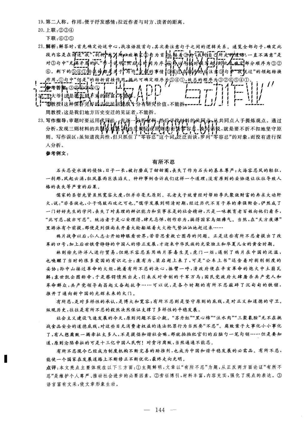 2015年三维设计高中新课标同步课堂语文必修1人教版 单元质量检测第22页