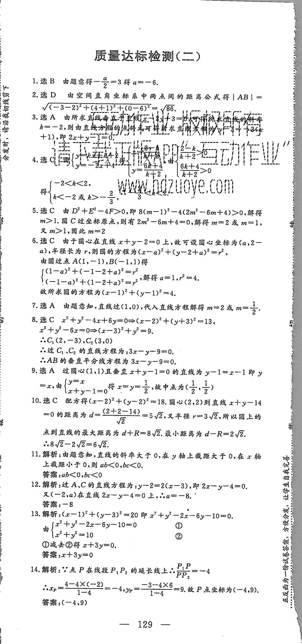 2015年三維設計高中新課標同步課堂數(shù)學必修3湘教版 質量達標檢測第29頁