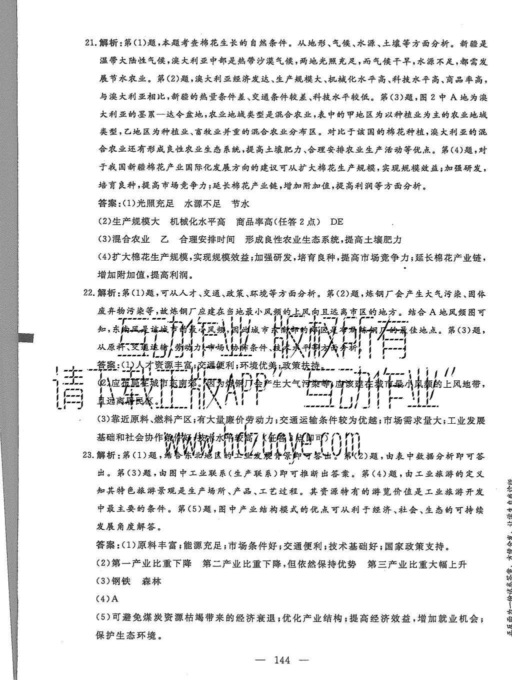 2015年三維設(shè)計高中新課標同步課堂地理必修2魯教版 單元達標驗收第10頁