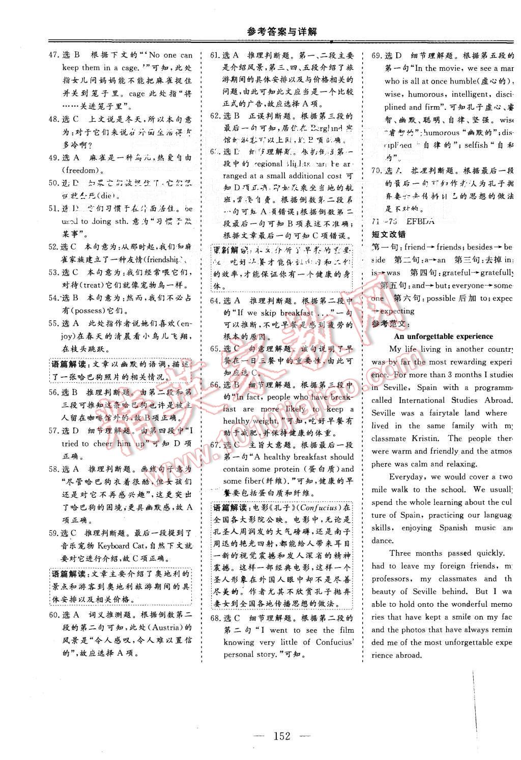 2015年三維設(shè)計(jì)高中新課標(biāo)同步課堂英語(yǔ)必修4北師大版 第24頁(yè)