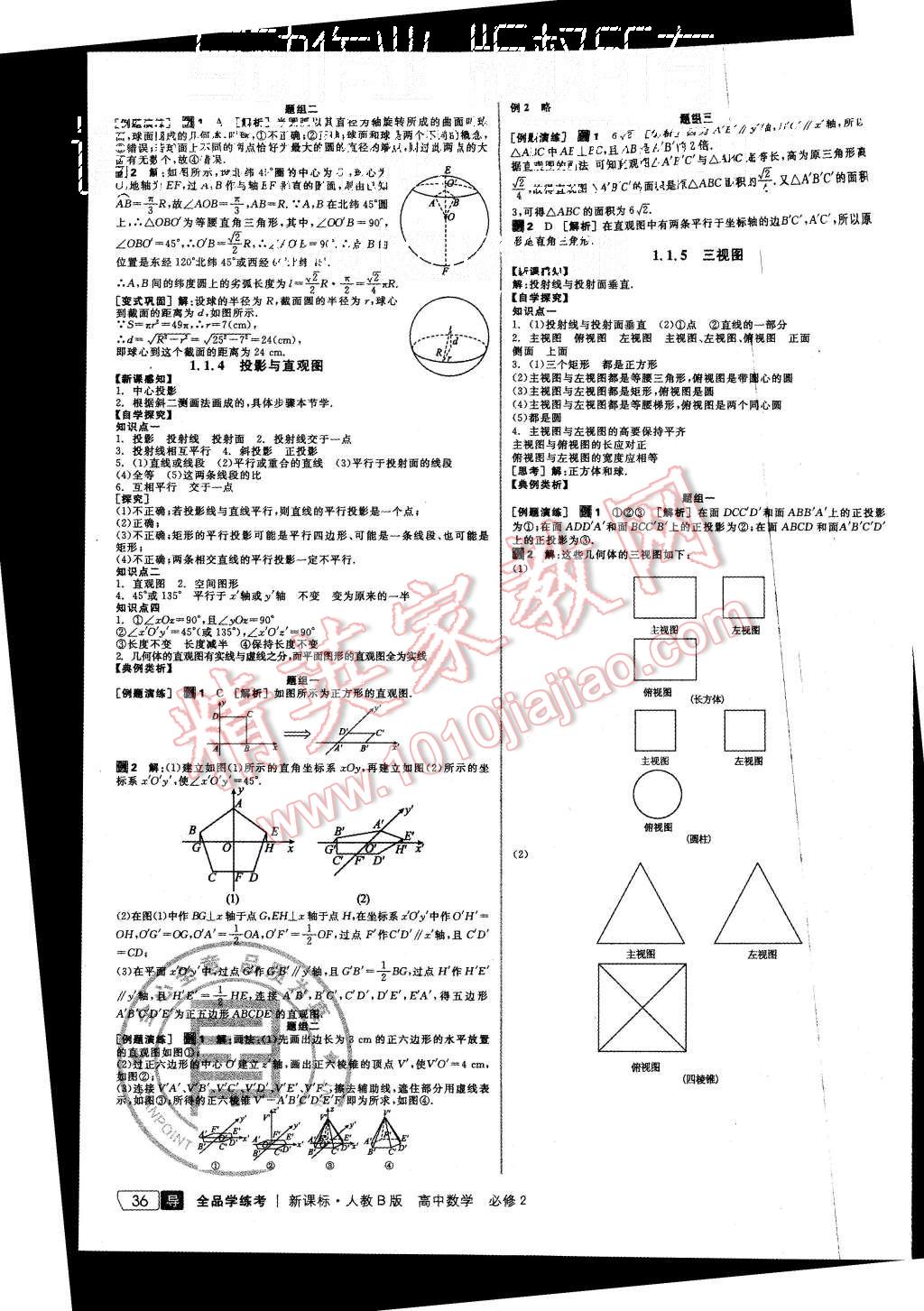 2015年全品學練考高中數(shù)學必修2人教B版 第2頁