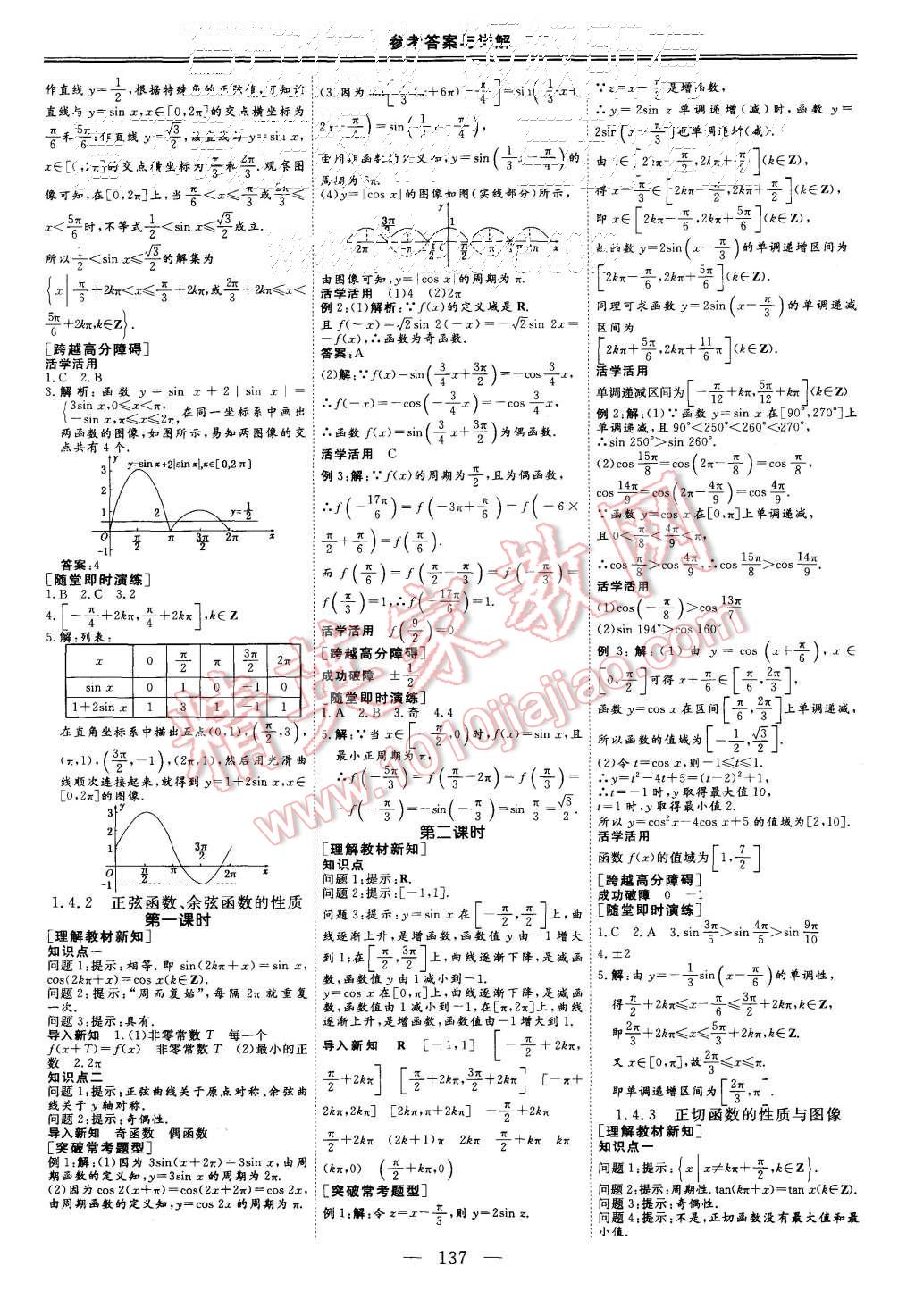 2015年三維設(shè)計高中新課標(biāo)同步課堂數(shù)學(xué)必修4人教A版 第5頁