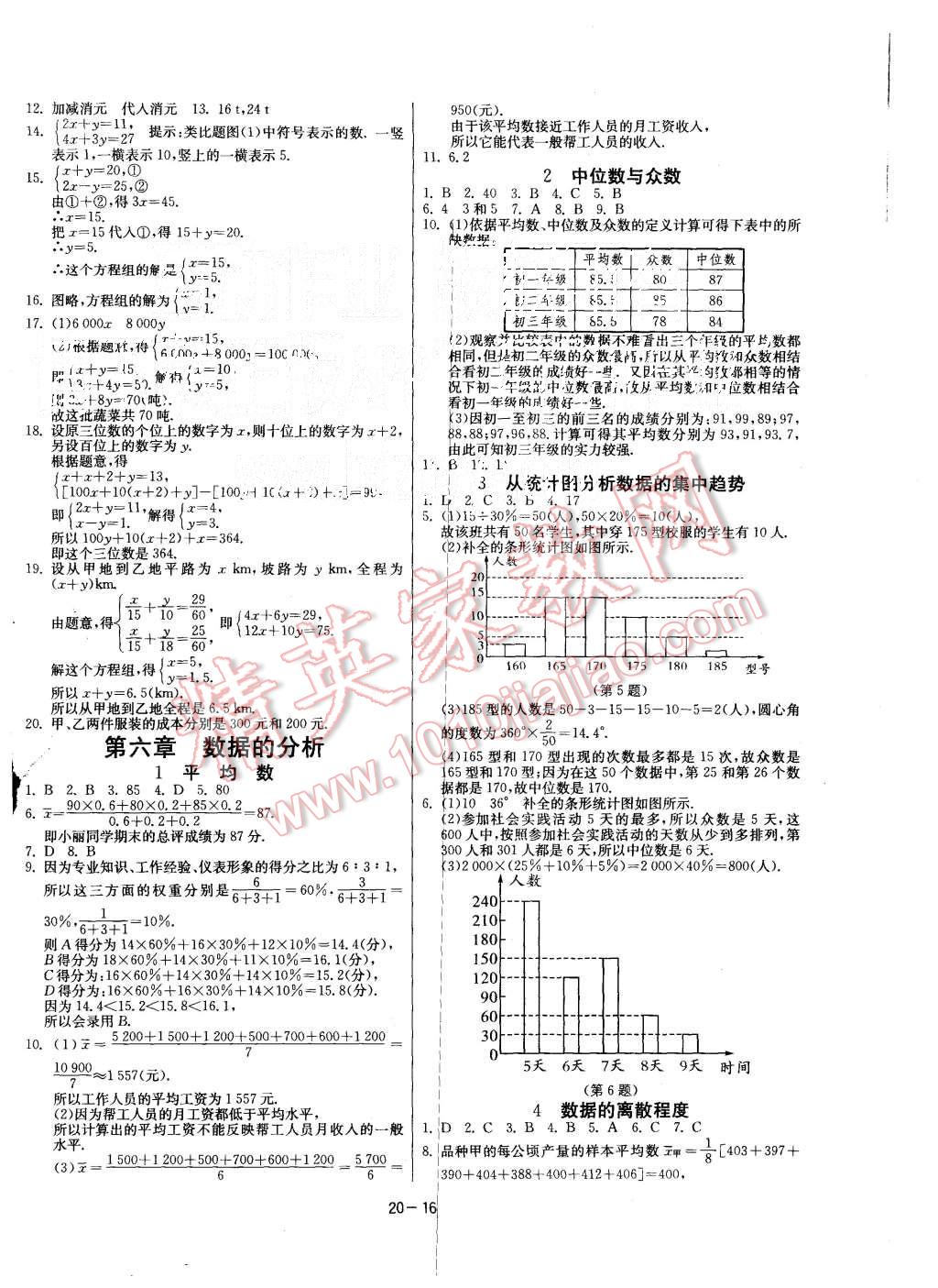 2015年课时训练八年级数学上册北师大版 第16页