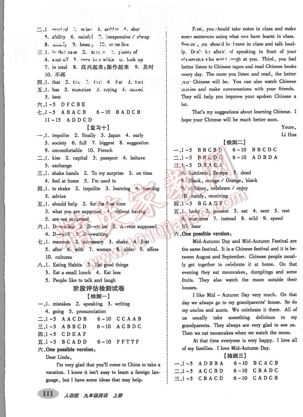 2015年聚能闖關(guān)期末復(fù)習(xí)沖刺卷九年級英語上冊人教版 第3頁