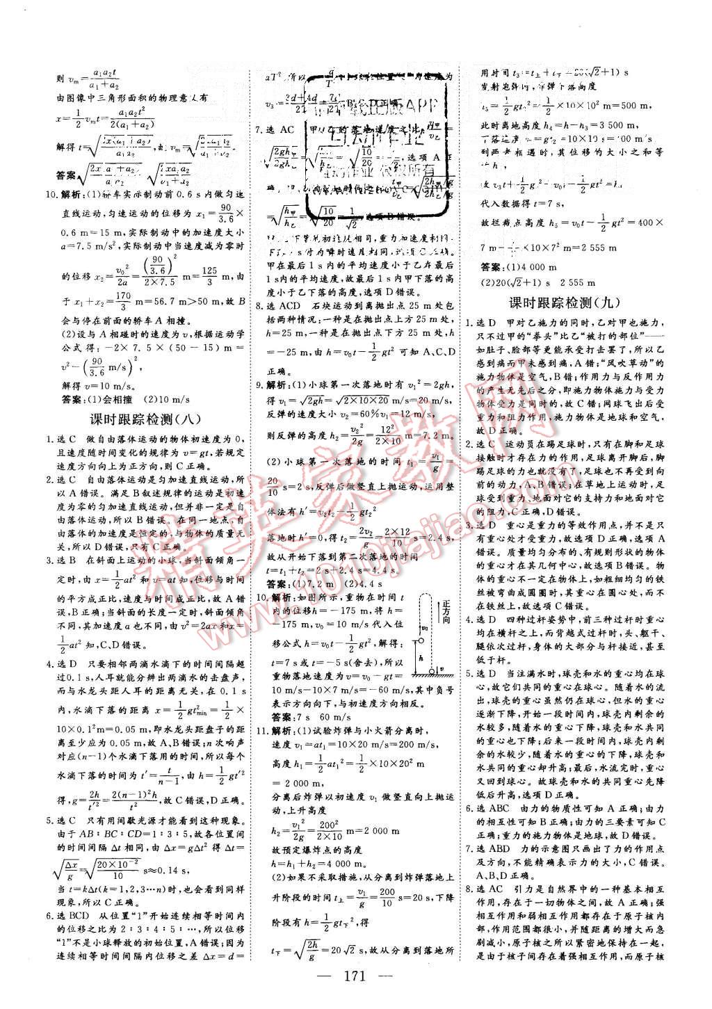 2015年三維設(shè)計高中新課標(biāo)同步課堂物理必修1人教版 第21頁