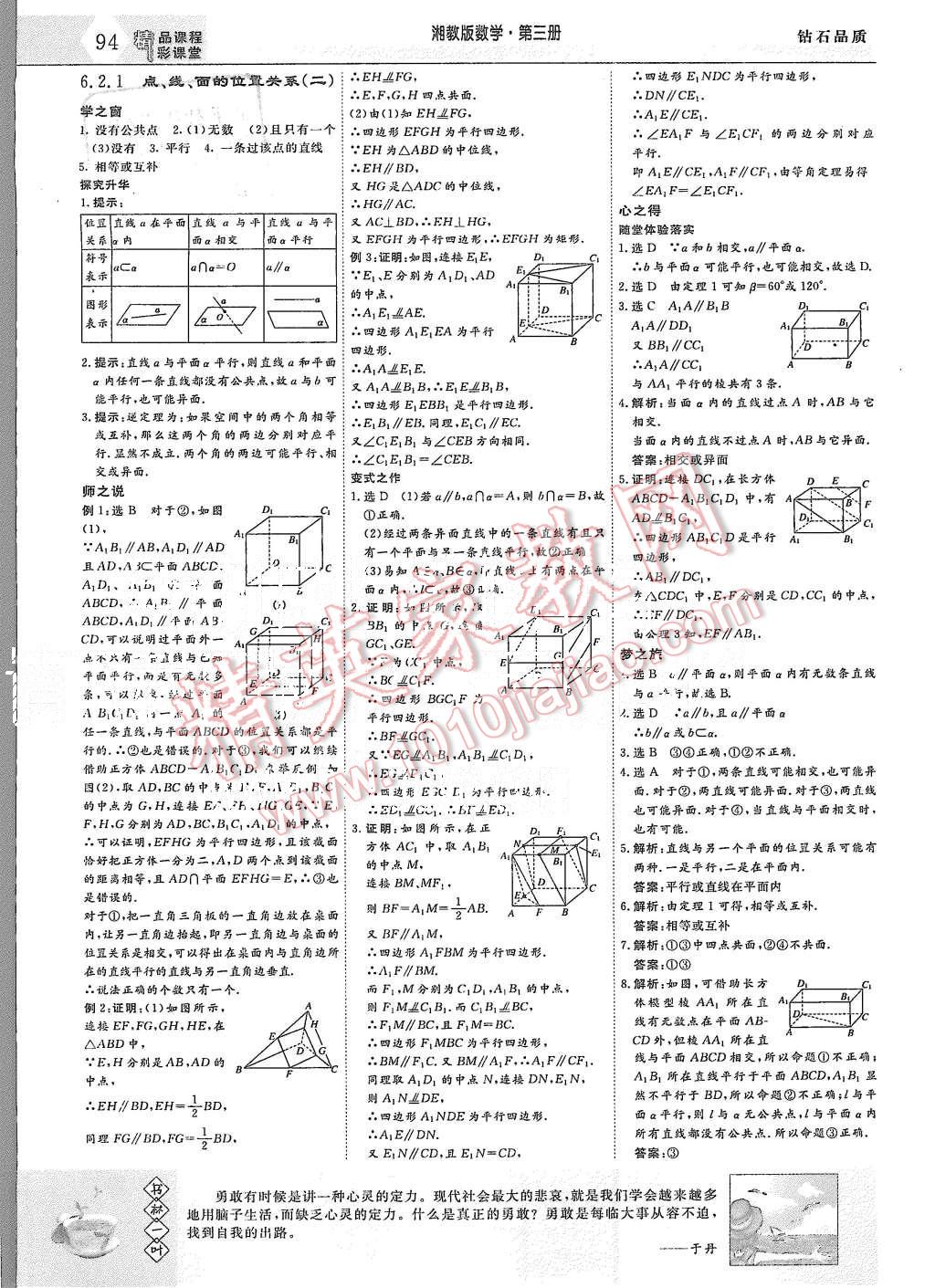 2015年三維設(shè)計(jì)高中新課標(biāo)同步課堂數(shù)學(xué)必修3湘教版 第6頁