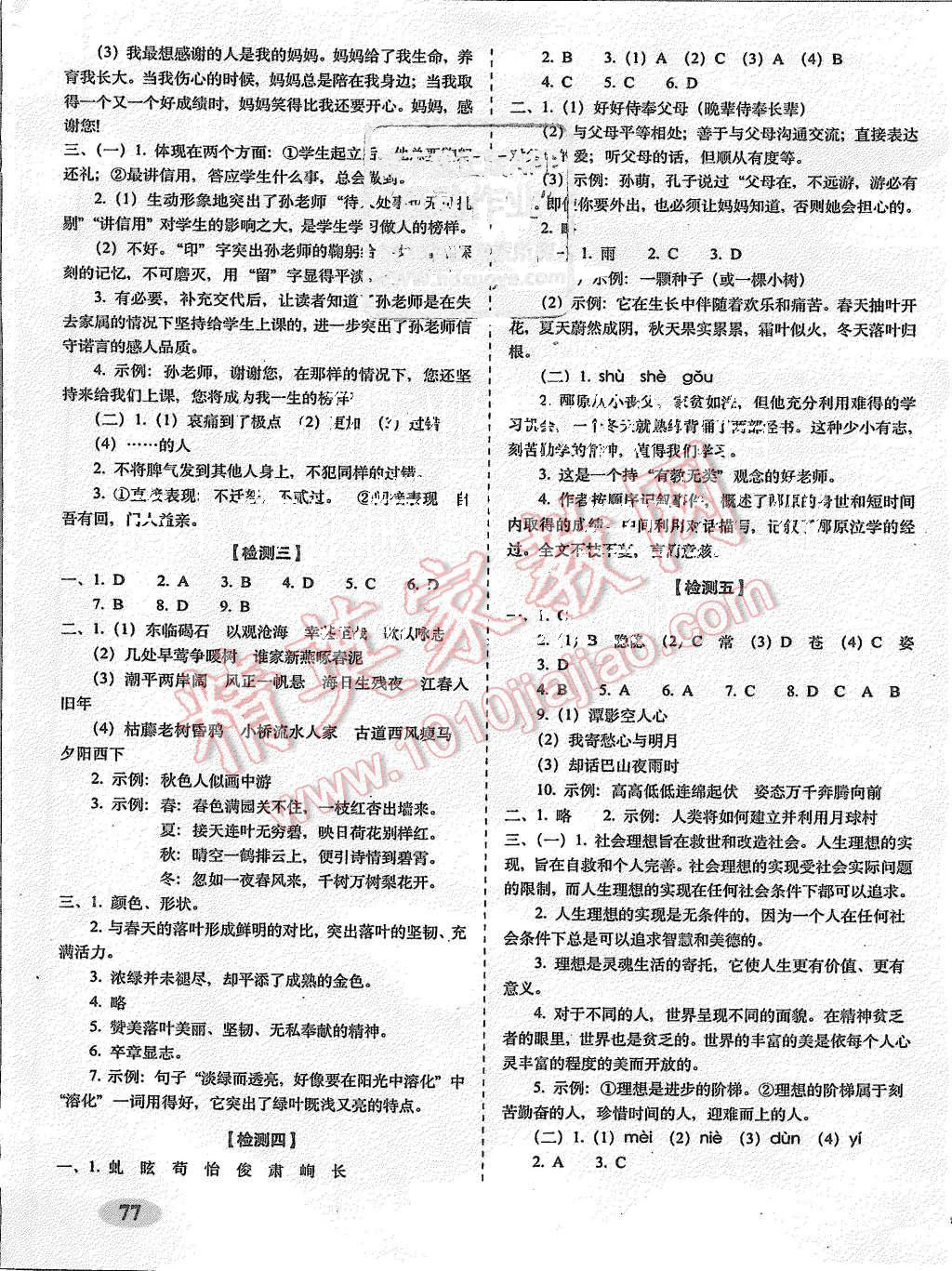 2015年聚能闯关期末复习冲刺卷七年级语文上册人教版 第5页