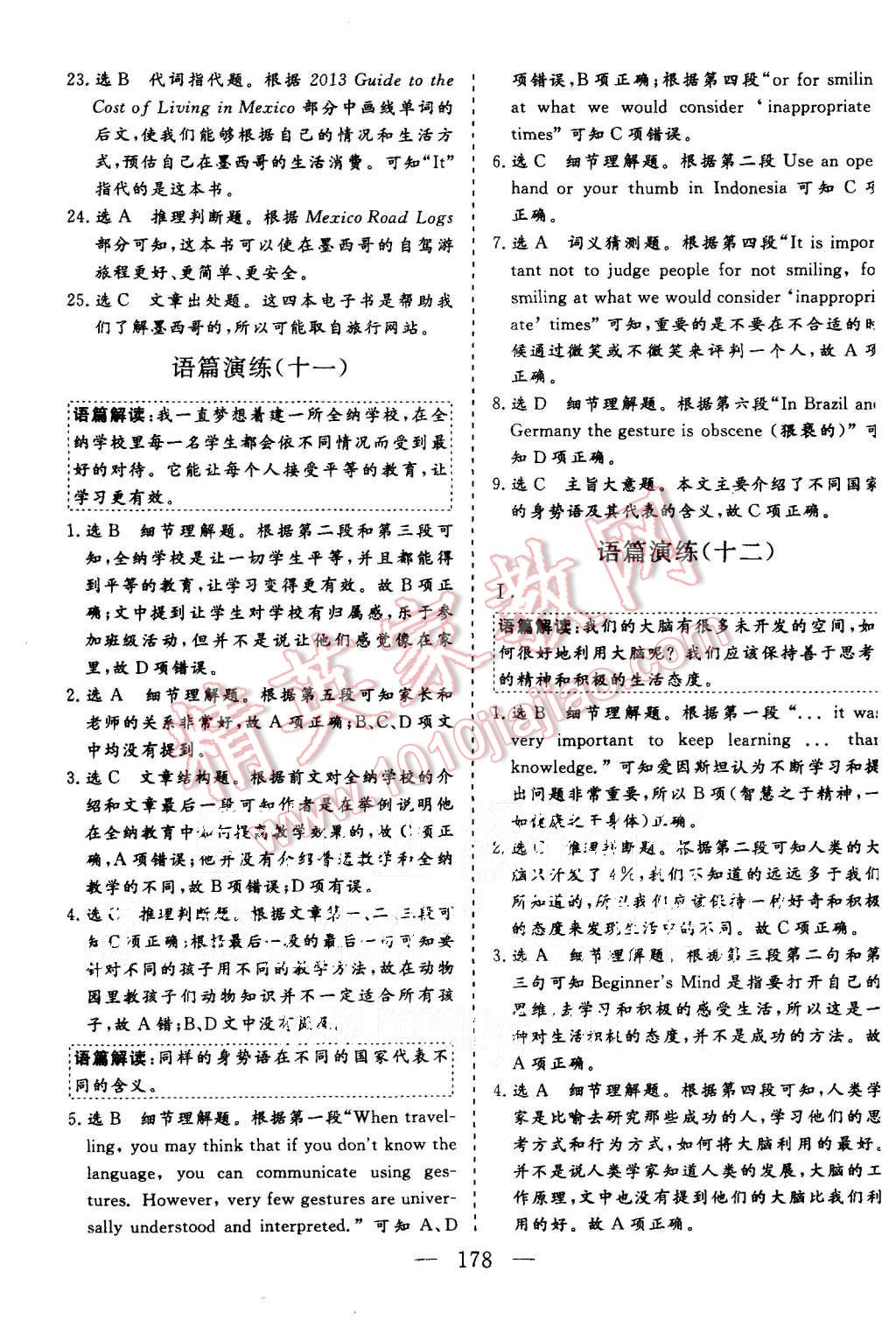 2015年三維設計高中新課標同步課堂英語必修3譯林版 第32頁