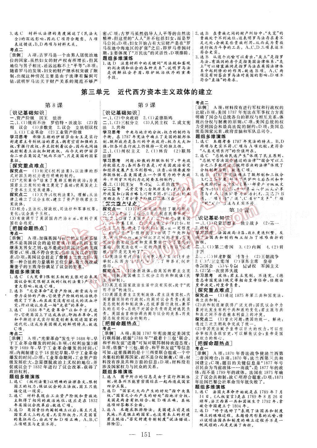 2015年三維設(shè)計高中新課標(biāo)同步課堂歷史必修1岳麓版 第3頁