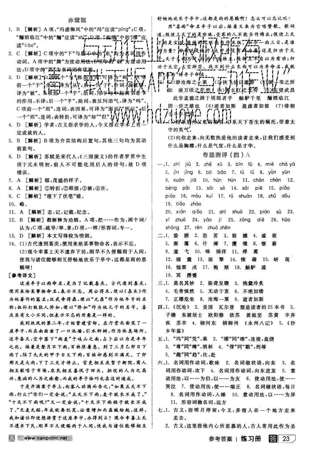 2015年全品学练考高中语文必修一苏教版 练习册参考答案第47页