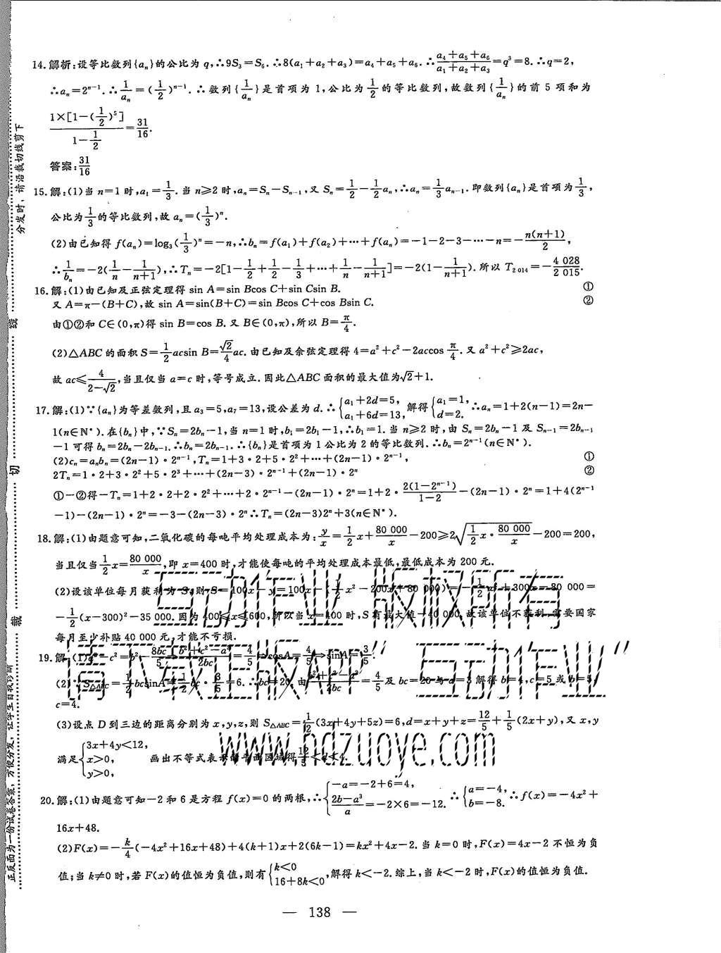 2015年三維設(shè)計(jì)高中新課標(biāo)同步課堂數(shù)學(xué)必修5蘇教版 階段質(zhì)量檢測第34頁