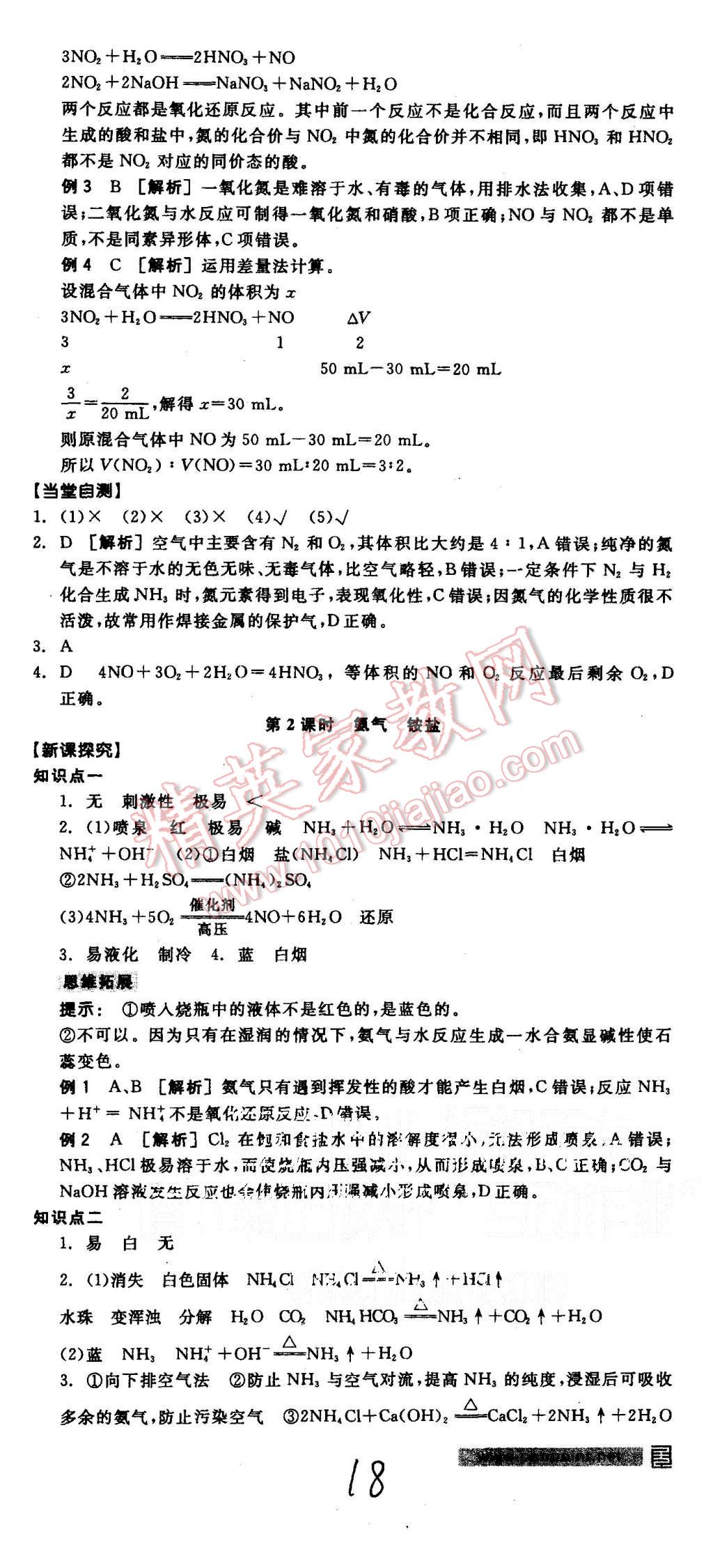 2015年全品学练考高中化学必修1鲁科版 第18页