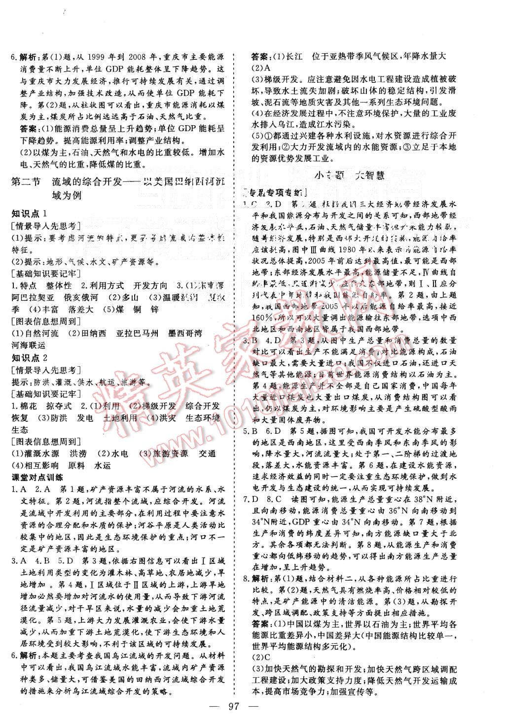 2015年三維設計高中新課標同步課堂地理必修3人教版 第5頁