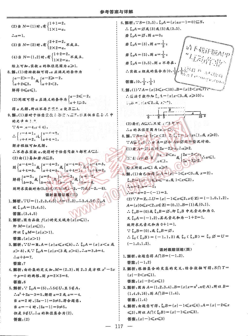 2015年三維設(shè)計(jì)高中新課標(biāo)同步課堂數(shù)學(xué)必修1蘇教版 第21頁(yè)